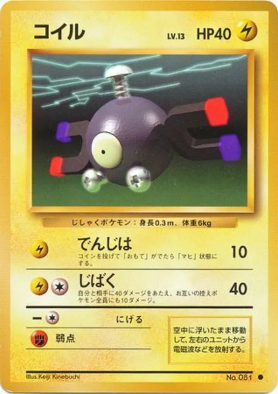 Magnemite #36 of 102 · Pokédex No. 081