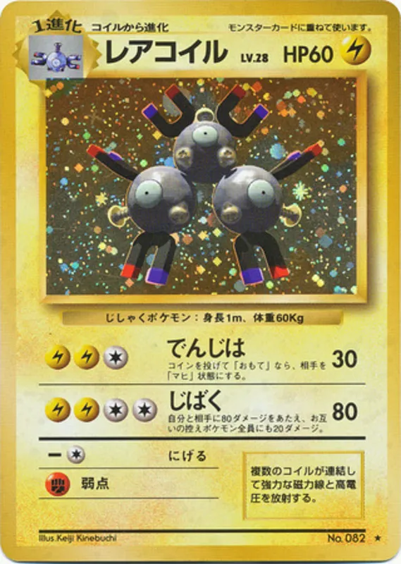 Magneton #39 of 102 · Pokédex No. 082