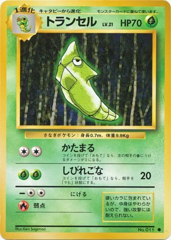 Metapod #3 of 102 · Pokédex No. 011