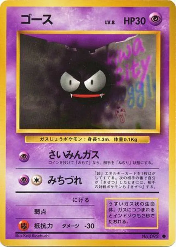 Gastly #44 of 102 · Pokédex No. 092