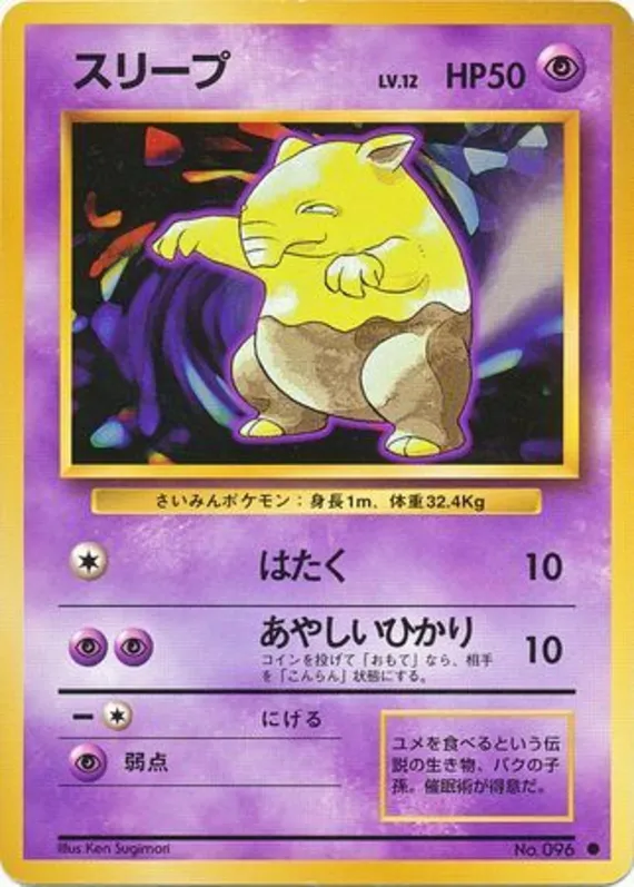 Drowzee #45 of 102 · Pokédex No. 096