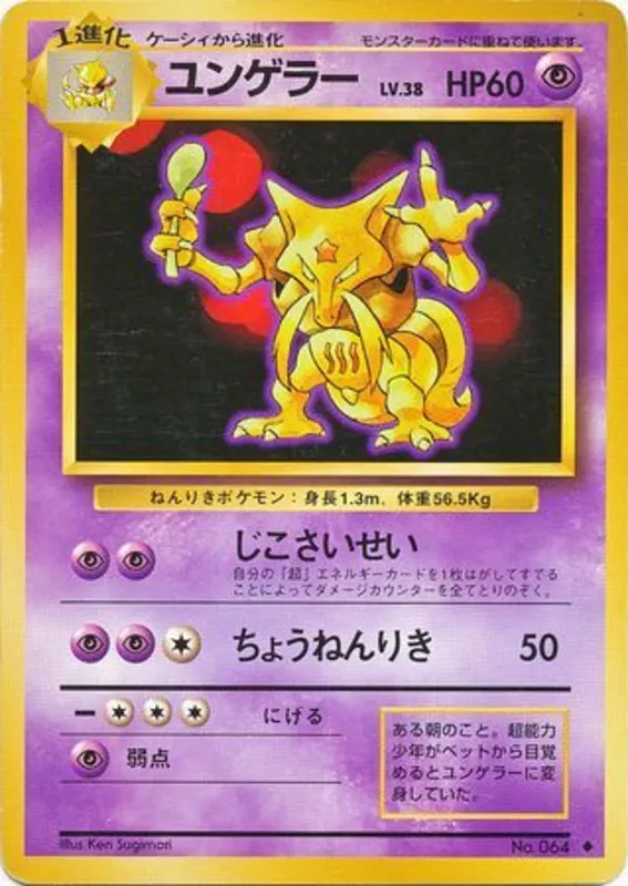 Kadabra #46 of 102 · Pokédex No. 064