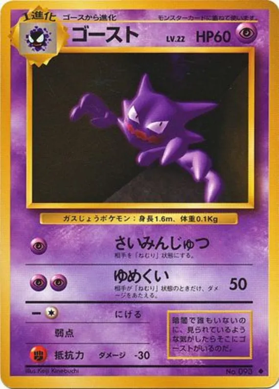 Haunter #47 of 102 · Pokédex No. 093