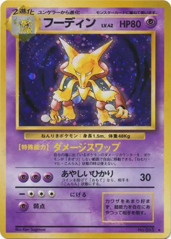 Alakazam #49 of 102 · Pokédex No. 065