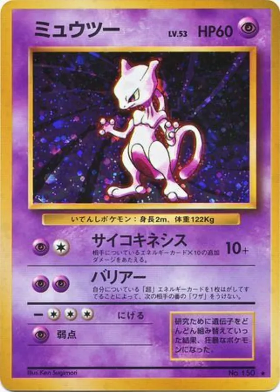 Mewtwo #50 of 102 · Pokédex No. 150