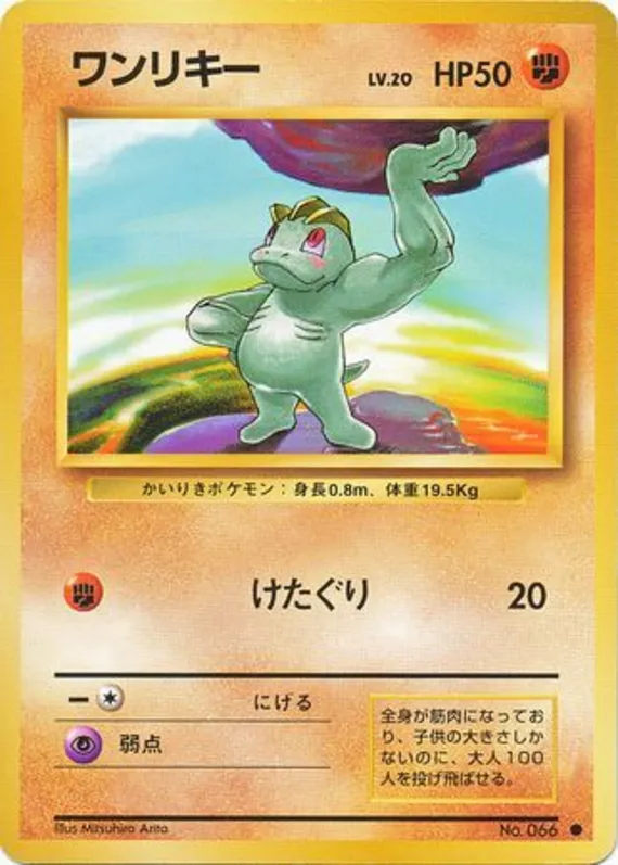 Machop #53 of 102 · Pokédex No. 066