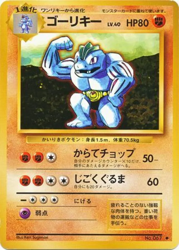 Machoke #55 of 102 · Pokédex No. 067