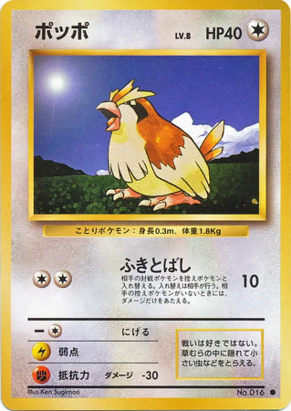 Pidgey #59 of 102 · Pokédex No. 016