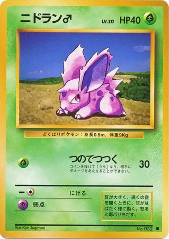 Nidoran♂ #5 of 102 · Pokédex No. 032