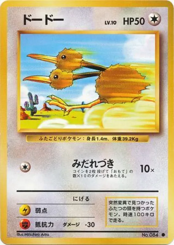 Doduo #61 of 102 · Pokédex No. 084