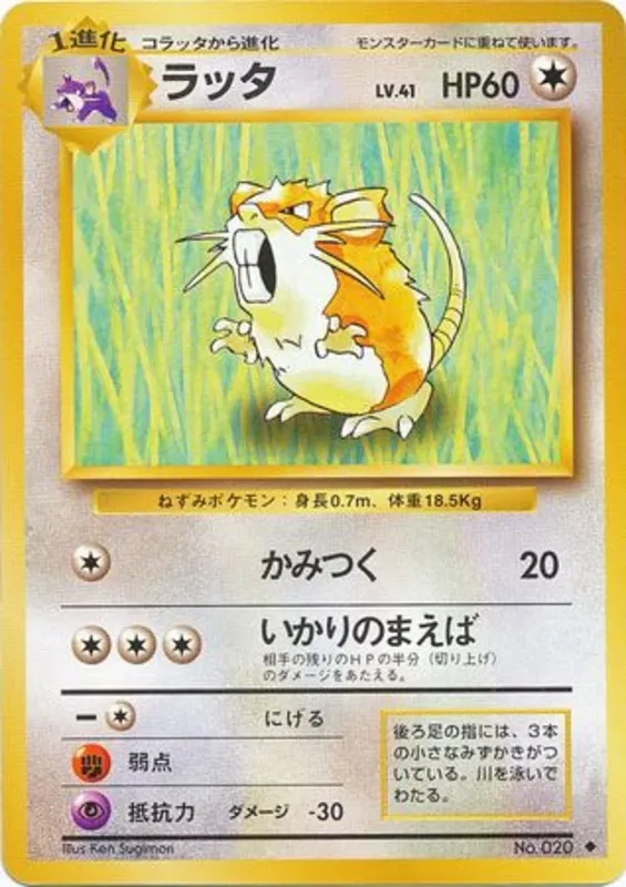 Raticate #62 of 102 · Pokédex No. 020