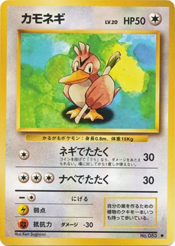 Farfetch'd #63 of 102 · Pokédex No. 083