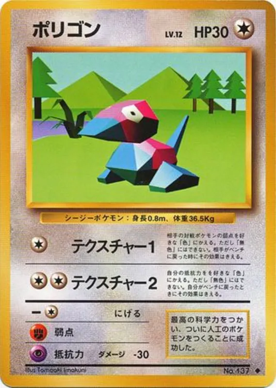 Porygon #64 of 102 · Pokédex No. 137