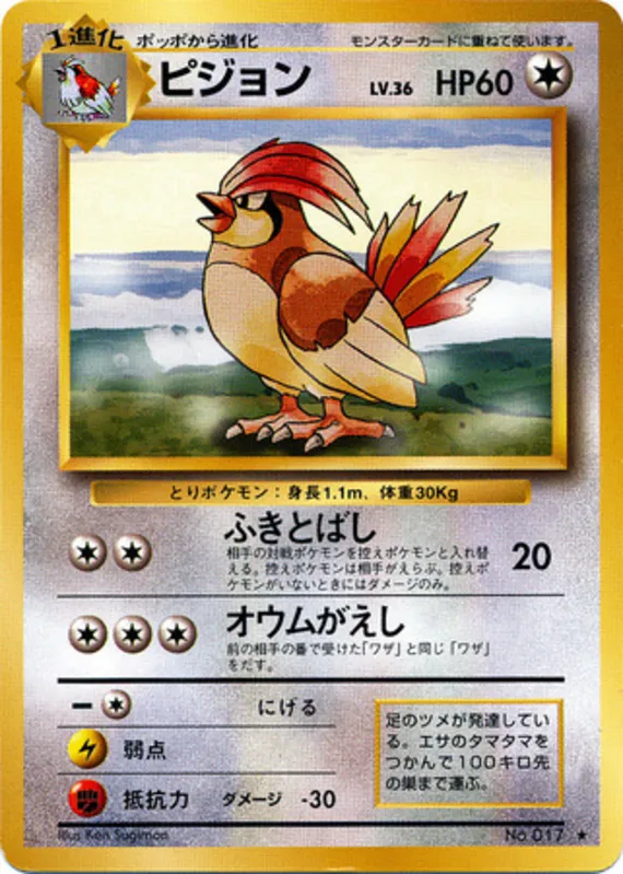 Pidgeotto #66 of 102 · Pokédex No. 017