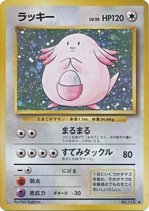 Chansey #68 of 102 · Pokédex No. 113
