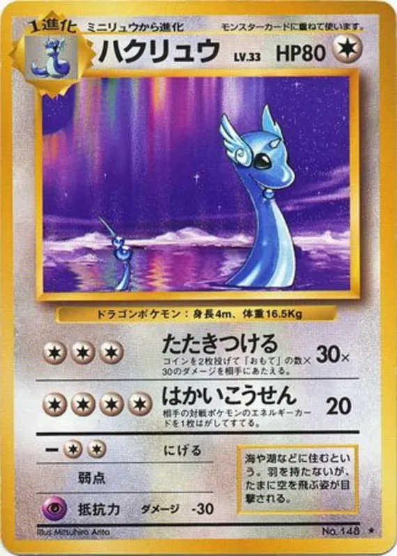 Dragonair #69 of 102 · Pokédex No. 148