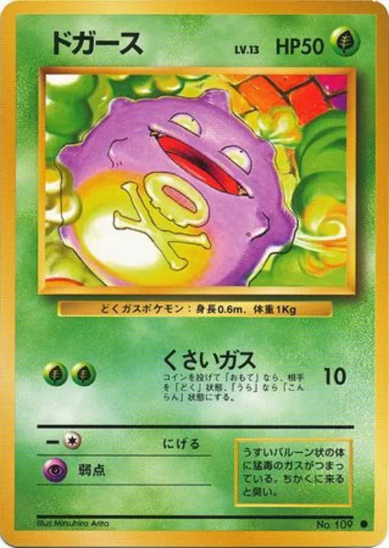 Koffing #6 of 102 · Pokédex No. 109