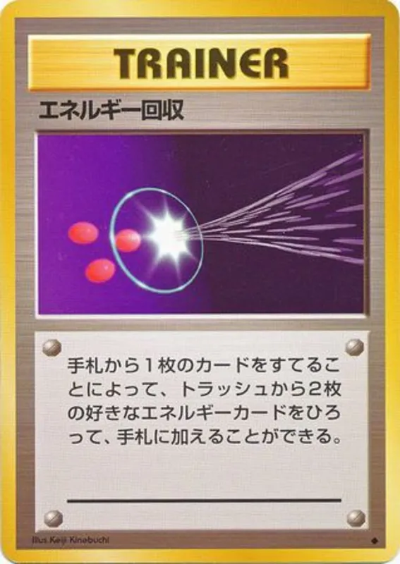 Energy Retrieval #76 of 102