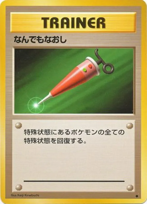 Full Heal #80 of 102