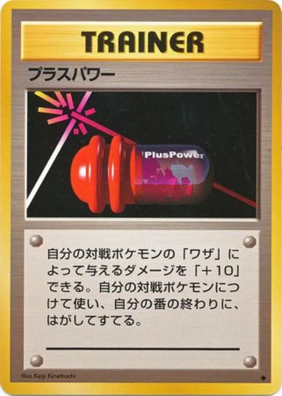 PlusPower #81 of 102