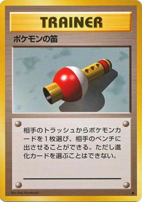 Pokemon Flute #84 of 102