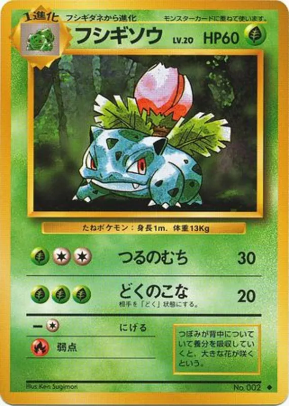 Ivysaur #8 of 102 · Pokédex No. 002