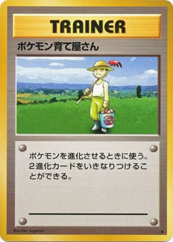 Pokemon  Breeder #94 of 102