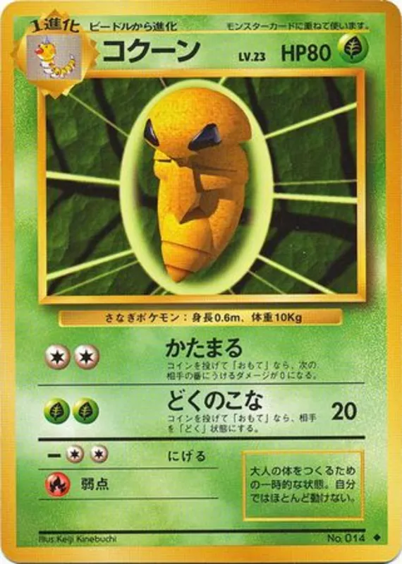 Kakuna #9 of 102 · Pokédex No. 014