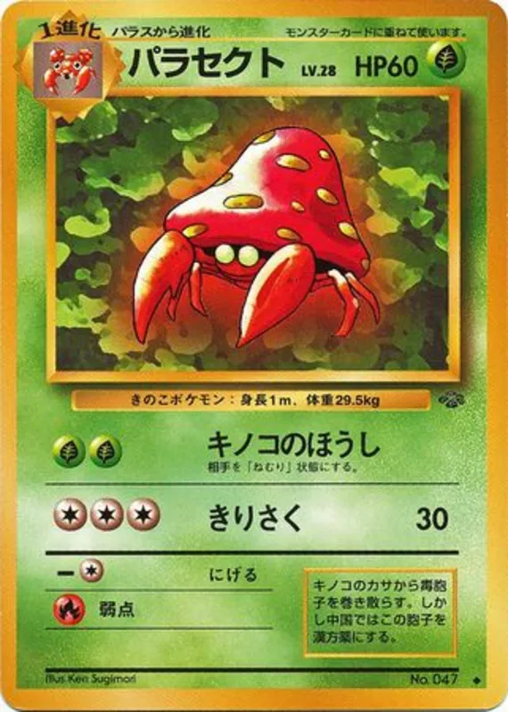 Parasect #10 of 48 · Pokédex No. 047
