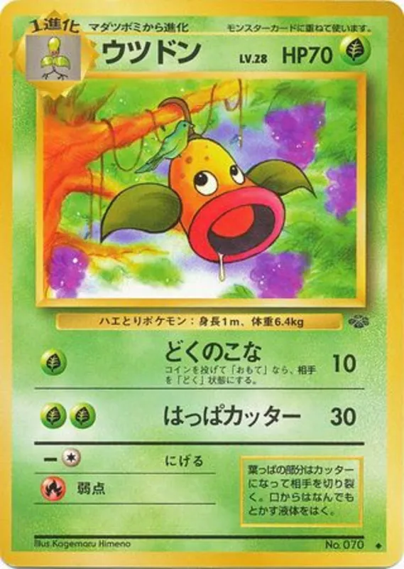 Weepinbell #11 of 48 · Pokédex No. 070