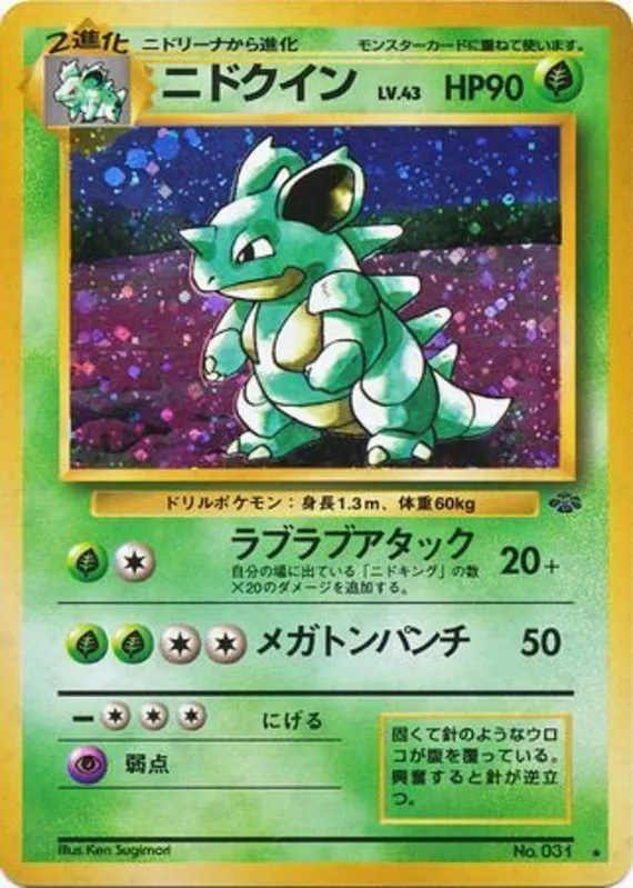 Nidoqueen #13 of 48 · Pokédex No. 031