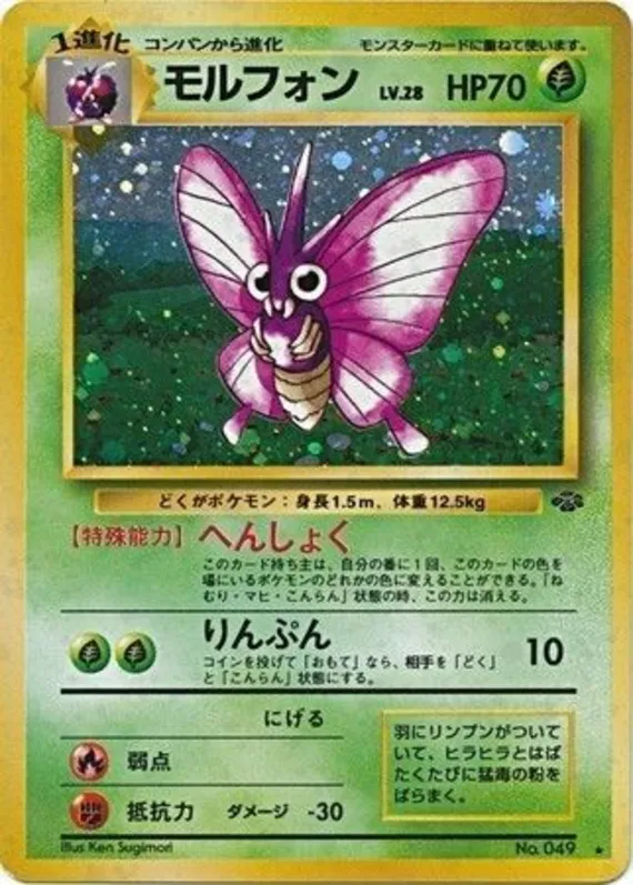 Venomoth #15 of 48 · Pokédex No. 049