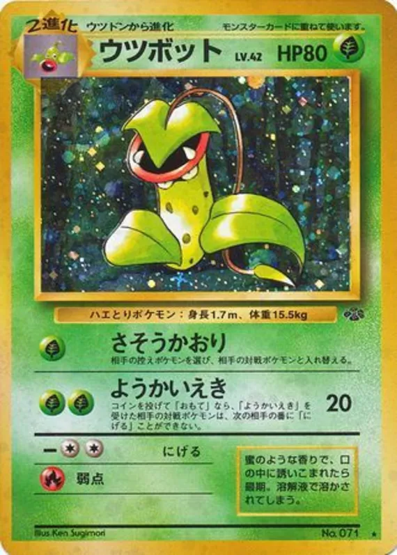 Victreebel #16 of 48 · Pokédex No. 071