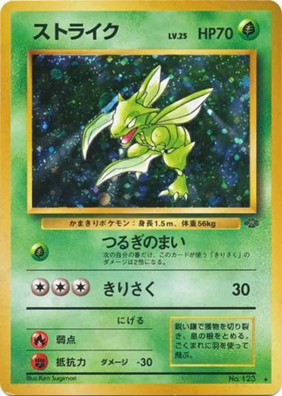 Scyther #17 of 48 · Pokédex No. 123
