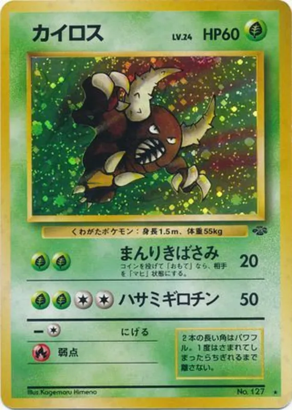 Pinsir #18 of 48 · Pokédex No. 127