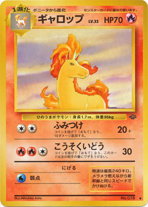 Rapidash #19 of 48 · Pokédex No. 078