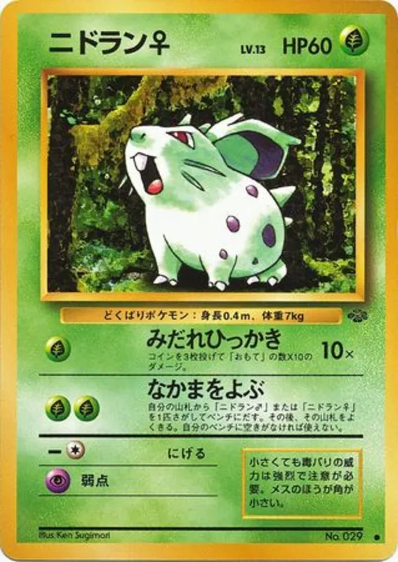 Nidoran♀ #1 of 48 · Pokédex No. 029