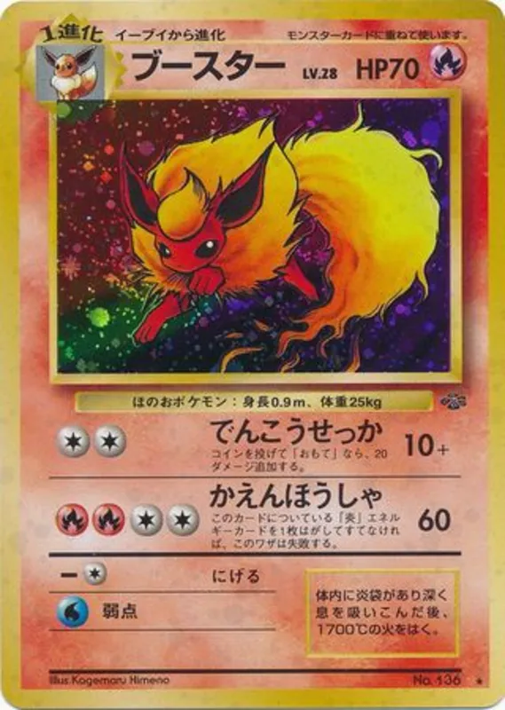 Flareon #20 of 48 · Pokédex No. 136