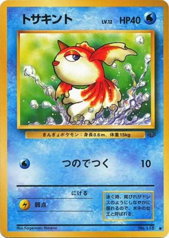 Goldeen #21 of 48 · Pokédex No. 118