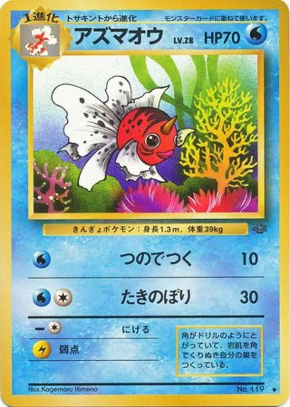 Seaking #22 of 48 · Pokédex No. 119
