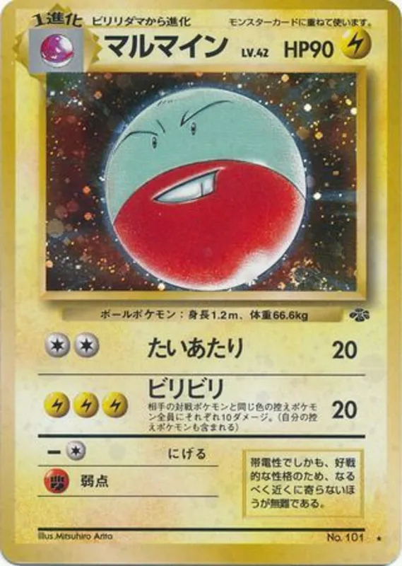Electrode #25 of 48 · Pokédex No. 101