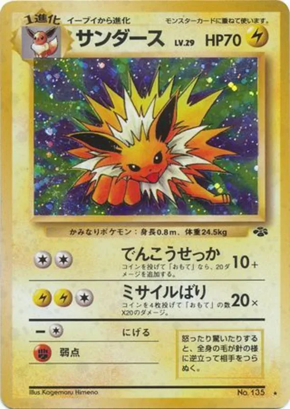 Jolteon #26 of 48 · Pokédex No. 135