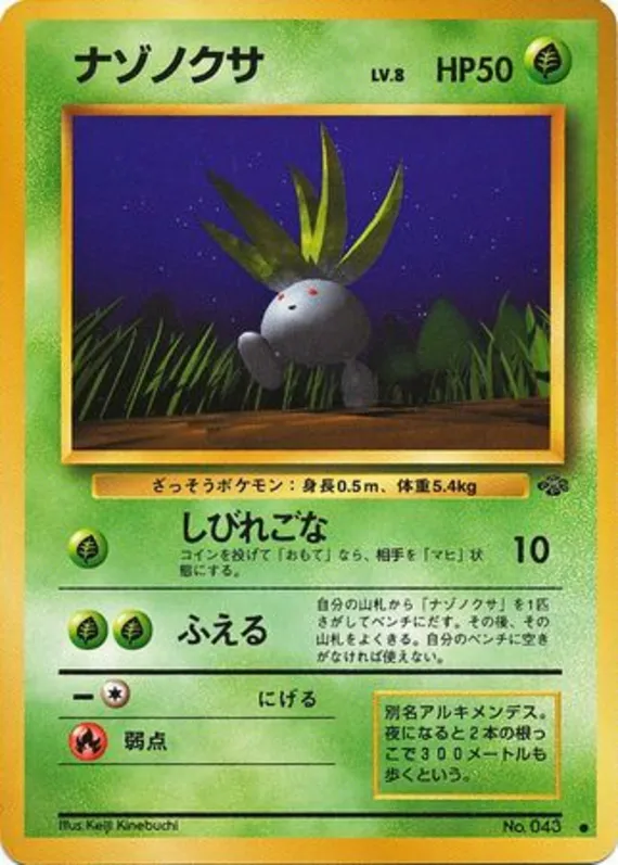 Oddish #2 of 48 · Pokédex No. 043