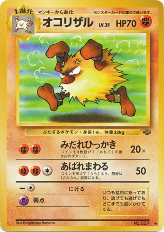Primeape #31 of 48 · Pokédex No. 057