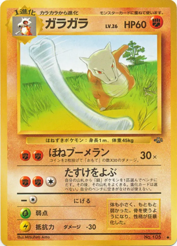 Marowak #32 of 48 · Pokédex No. 105