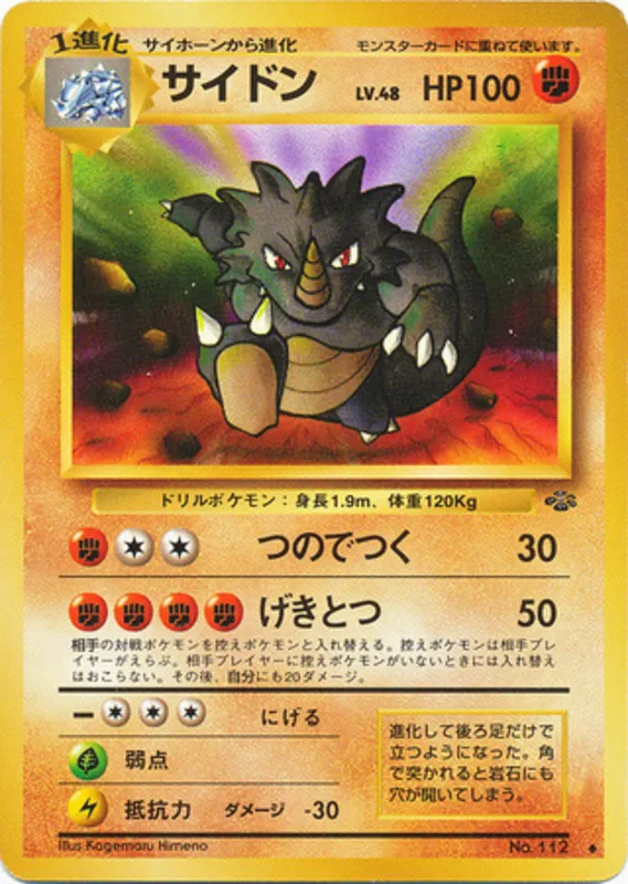 Rhydon #33 of 48 · Pokédex No. 112