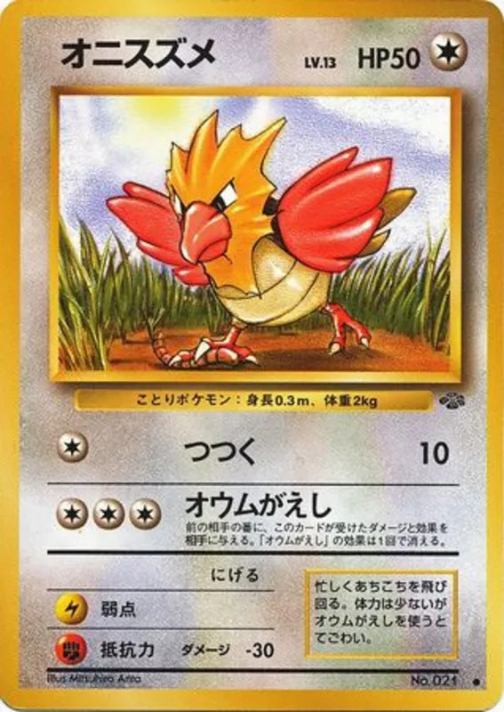 Spearow #34 of 48 · Pokédex No. 021