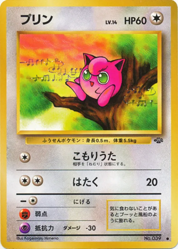 Jigglypuff #35 of 48 · Pokédex No. 039