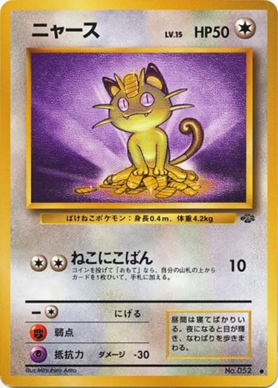 Meowth #36 of 48 · Pokédex No. 052