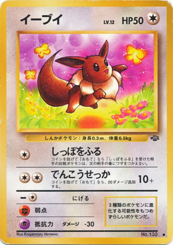 Eevee #37 of 48 · Pokédex No. 133